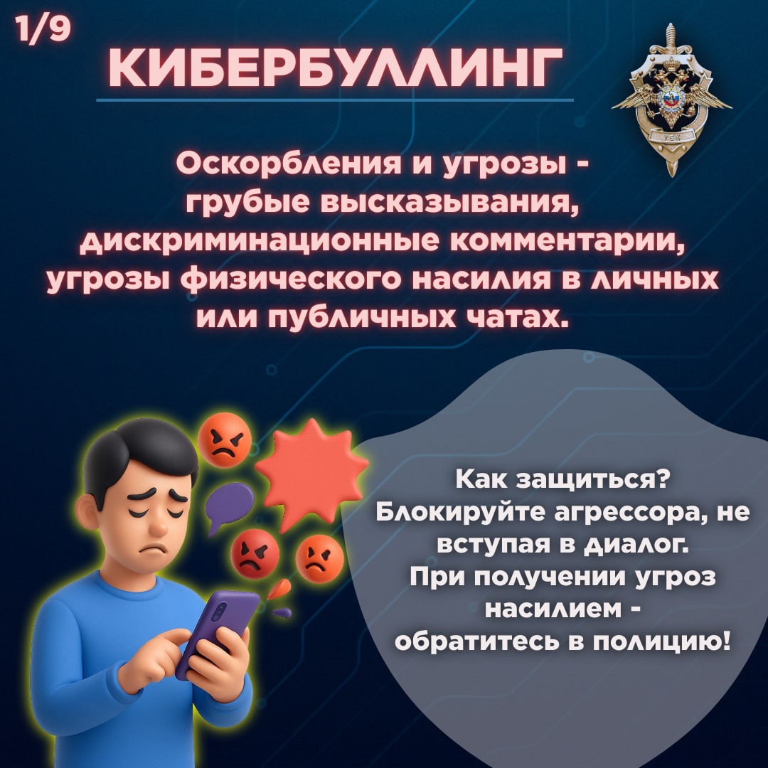 Памятки о кибербуллинге в сети Интернет.