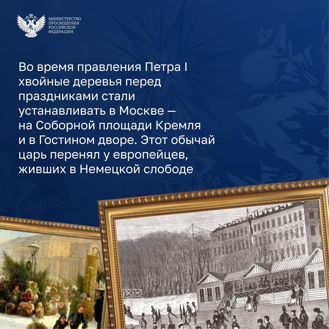 Когда в России появились первые рождественские ели?.