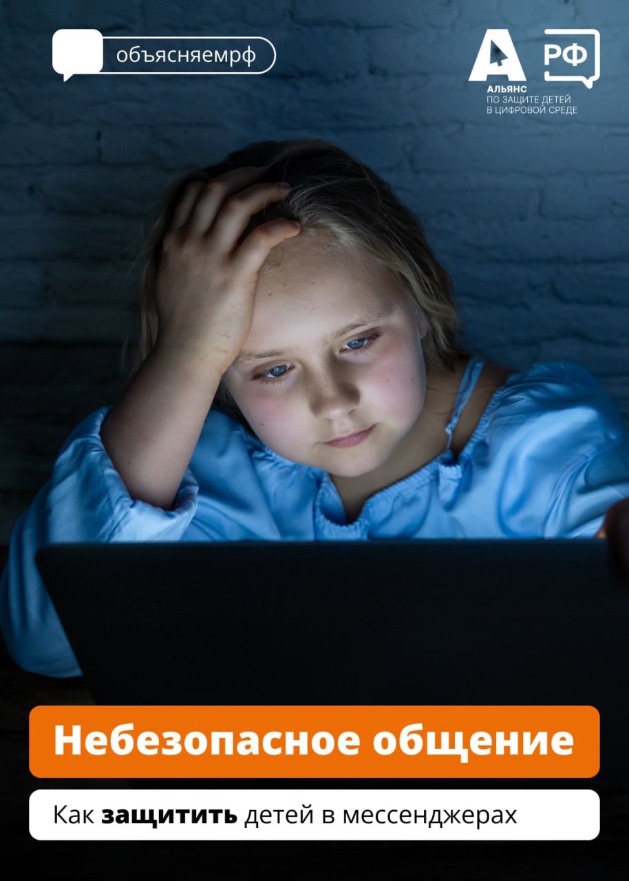 Памятки о шантаже в сети Интернет.