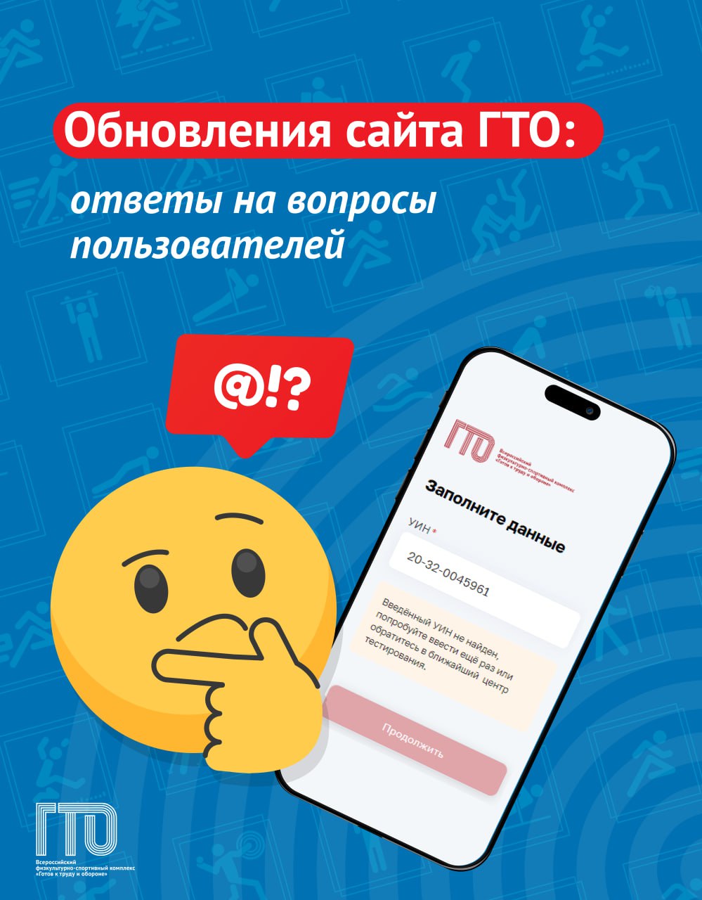 Обновление сайта ГТО.