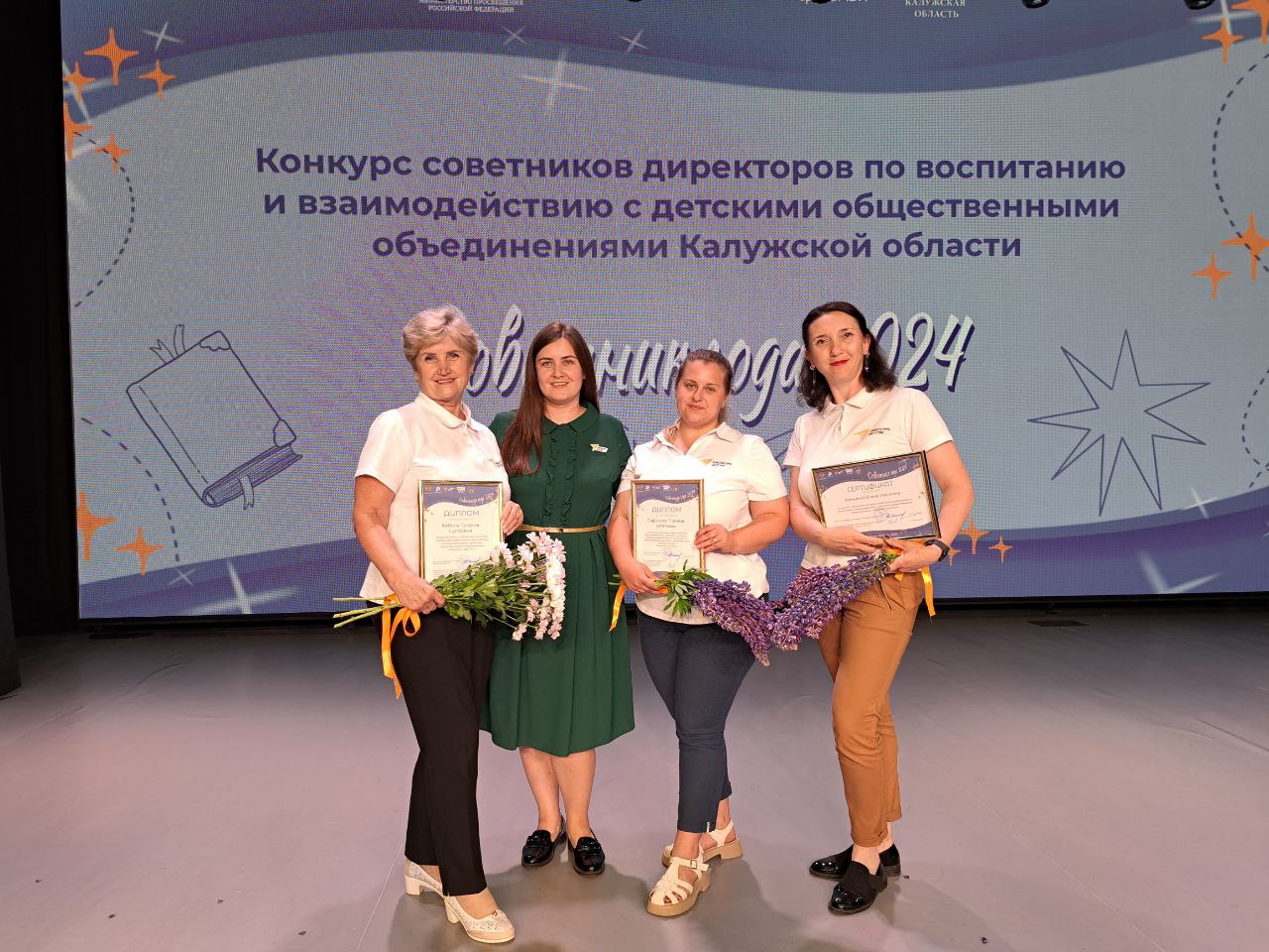 Награждены победители конкурса «Советник года 2024».